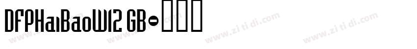DFPHaiBaoW12 GB字体转换